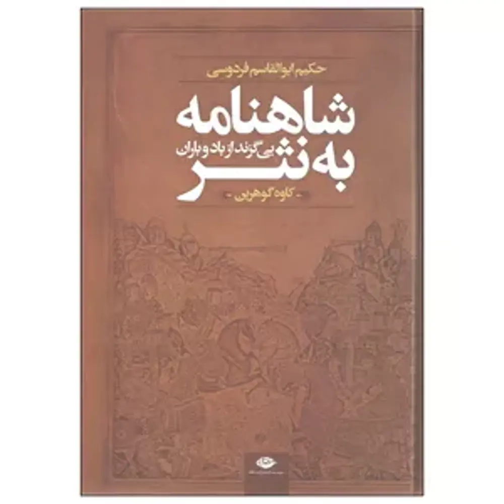 کتاب شاهنامه