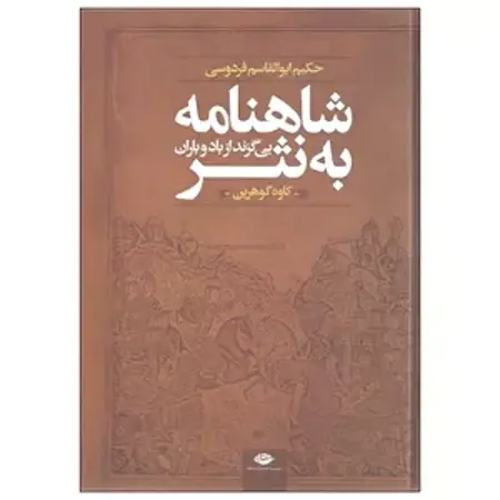 کتاب شاهنامه