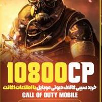 Call of Duty CP 10800