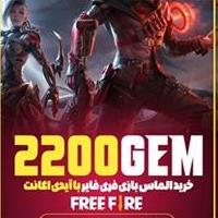 2180 Free Fire Gem